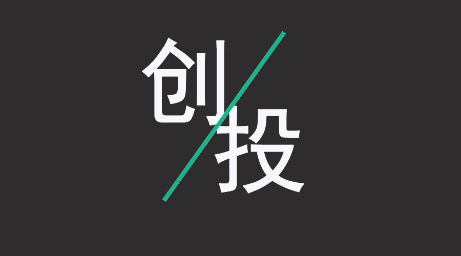 智能家居趣味雜談第十期 智能家居創業，還有投資機會嗎？