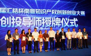 第三屆匯桔杯南粵知識產(chǎn)權(quán)創(chuàng)新創(chuàng)業(yè)大賽啟航，助推創(chuàng)業(yè)夢想