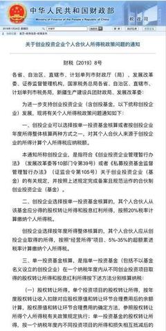 創(chuàng)投稅收優(yōu)惠落地 個(gè)人合伙人20%個(gè)稅新政解讀
