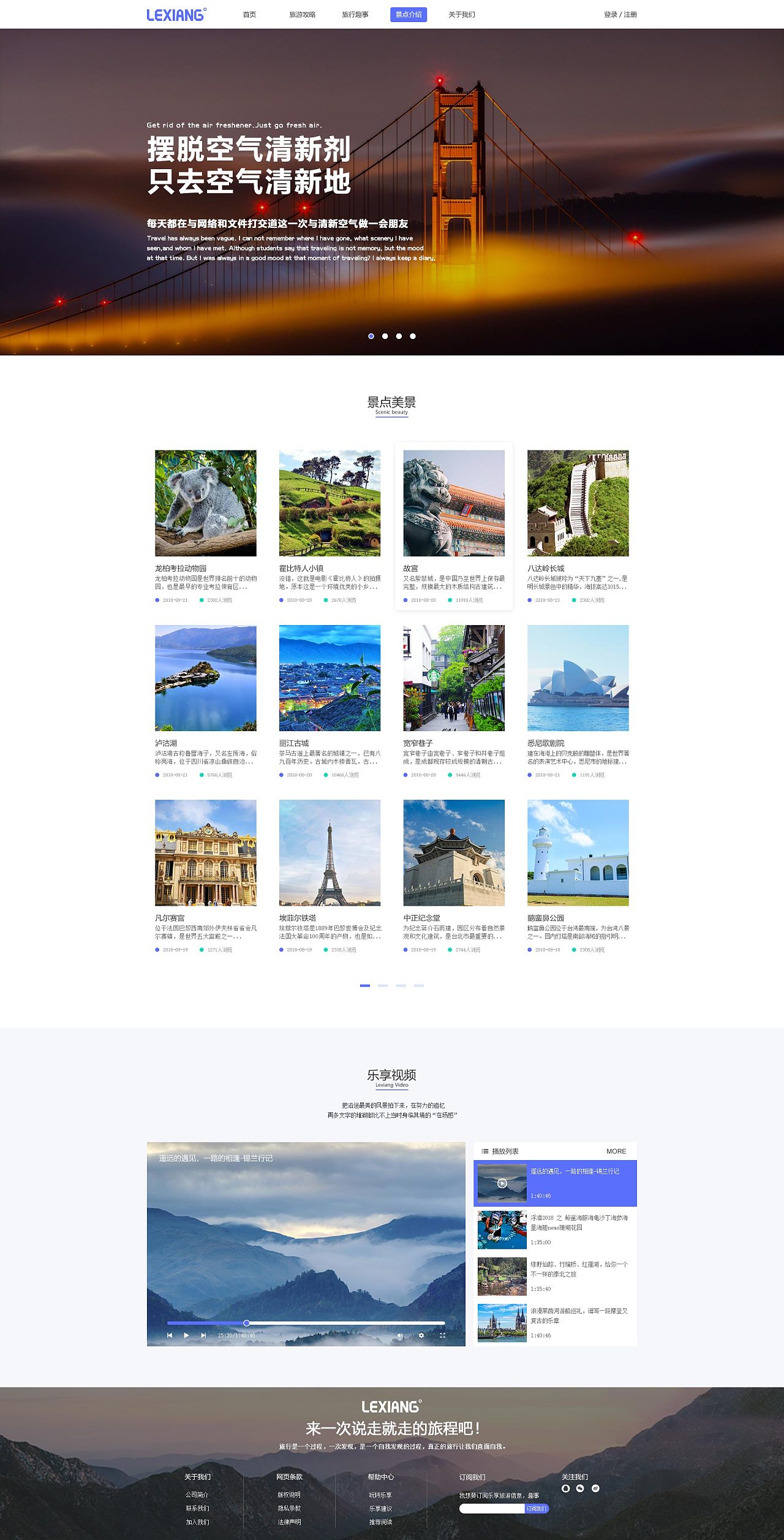 樂(lè)享旅游網(wǎng)頁(yè)設(shè)計(jì) 打造沉浸式用戶體驗(yàn)與視覺(jué)盛宴